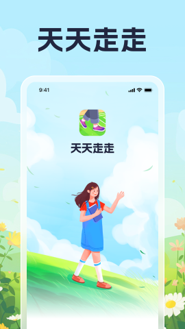 天天走走 天天走走