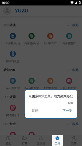 永中office手机版