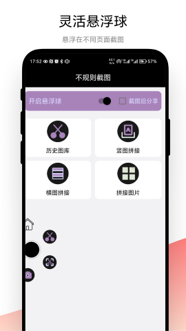 不规则截图 不规则截图