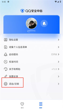 腾讯安全中心 腾讯安全中心