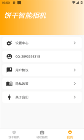 饼干智能相机 饼干智能相机