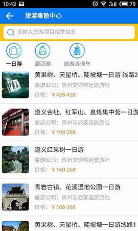 贵州畅行 贵州畅行