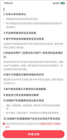 翼支付app