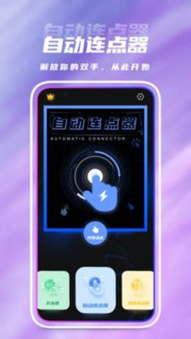 点击连点器 点击连点器