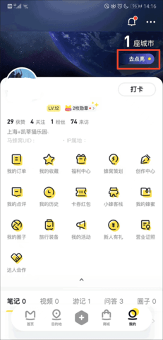 马蜂窝旅游app 马蜂窝旅游app