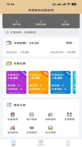 汇聚收单 汇聚收单