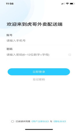 虎哥外卖骑手端 虎哥外卖骑手端