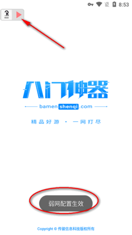 小蜜蜂弱网测试工具 小蜜蜂弱网测试工具