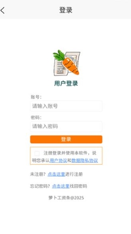 萝卜工资条