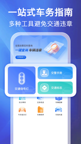 汽车违章快查 汽车违章快查