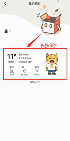 小组件盒子 小组件盒子