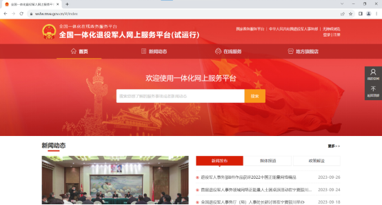 退役军人服务 退役军人服务