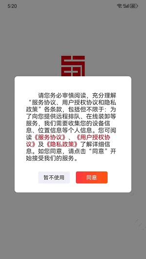 蜀好运司机端 蜀好运司机端
