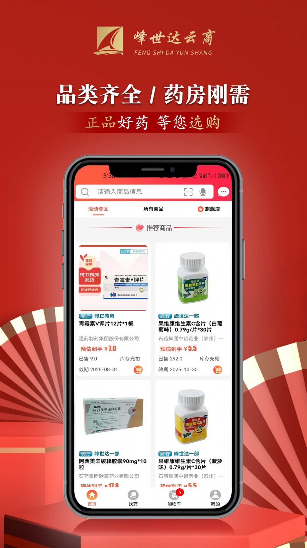 峰世达云商 峰世达云商