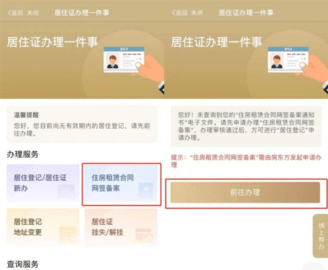 随申办 随申办