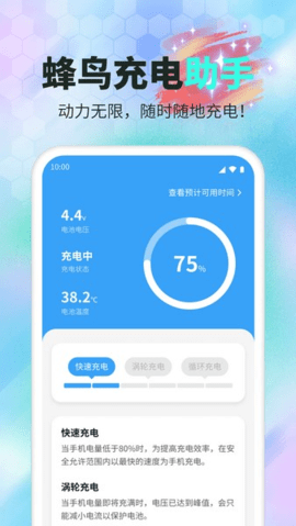 蜂鸟充电助手 蜂鸟充电助手