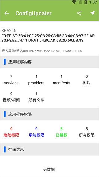 APP分析器 APP分析器
