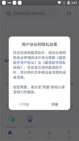 爱思助手极速版