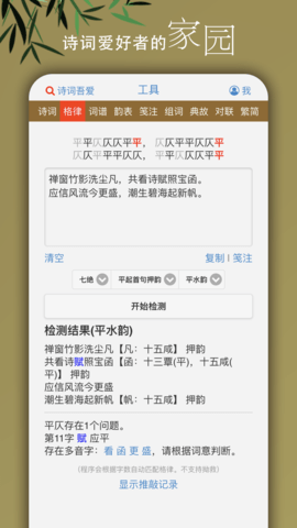 诗词吾爱app 诗词吾爱app