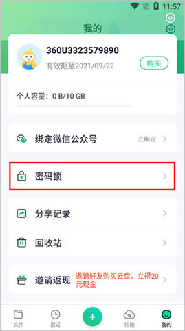 360云盘 360云盘