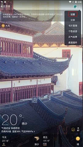天气通官方正版 天气通官方正版