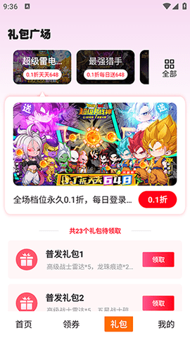 0.1折好游助手 0.1折好游助手