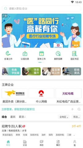 北海365招聘网 北海365招聘网