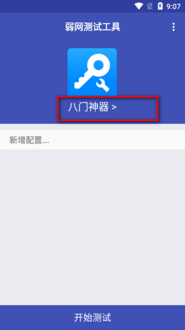 小蜜蜂弱网测试工具 小蜜蜂弱网测试工具