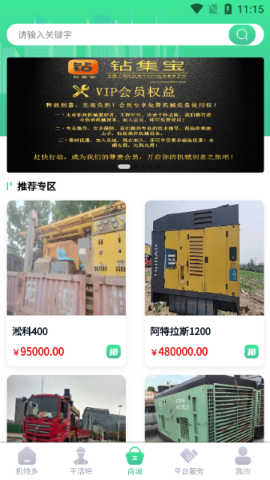 钻集宝 钻集宝