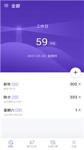倒数日子