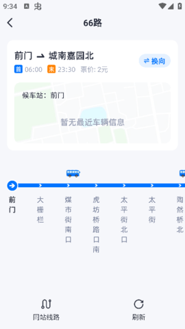 公交实时宝 公交实时宝