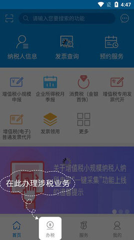 广东税务app 广东税务app