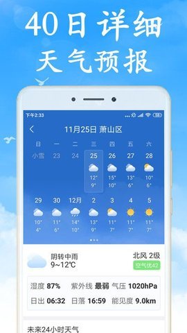 无广告预报天气 无广告预报天气