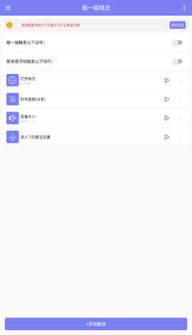 摇一摇精灵怎么使用