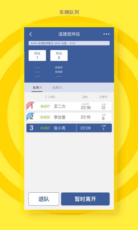 砼行驾驶员 砼行驾驶员