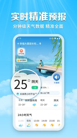 关爱天气宝 关爱天气宝