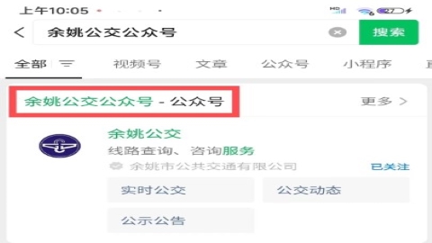 余姚公交出行