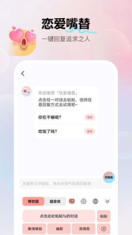 悦爱输入法 悦爱输入法