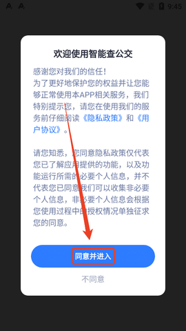 智能查公交 智能查公交