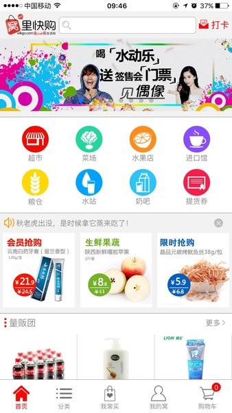 窝里快购 窝里快购
