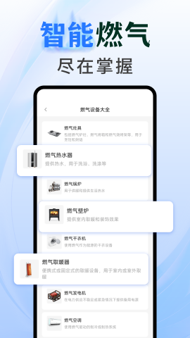 燃气查询助手 燃气查询助手
