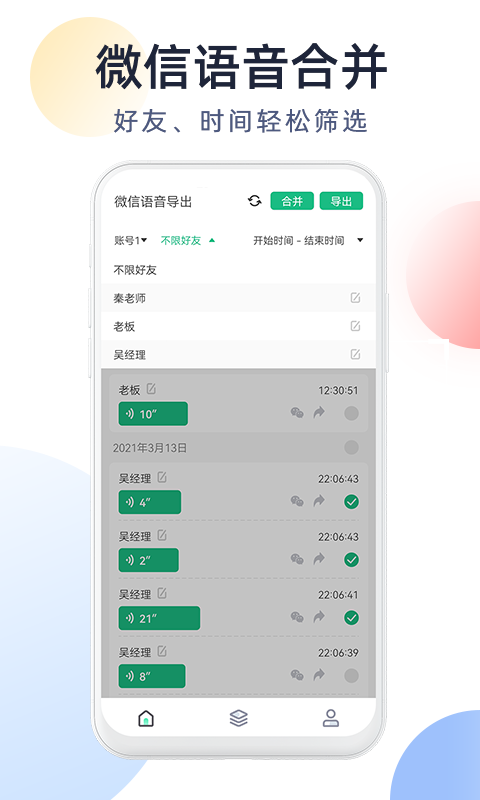 微x语音导出 微x语音导出