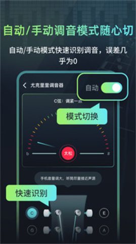 心悦智能调音器 心悦智能调音器