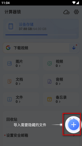 计算器锁隐藏软件