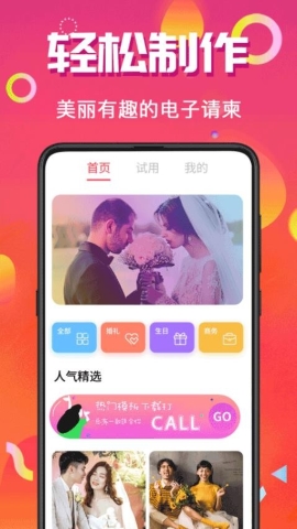 电子请帖 电子请帖
