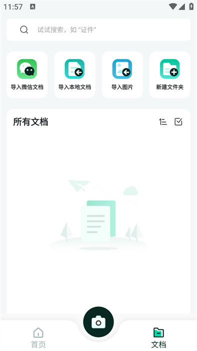 扫描全能工 扫描全能工