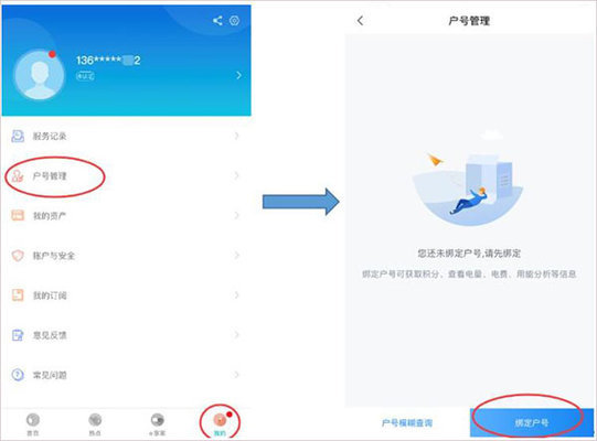 网上国网app