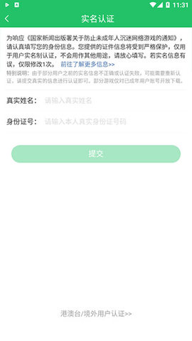 好游快游爆怎么实名认证