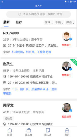 瑞安人才网 瑞安人才网
