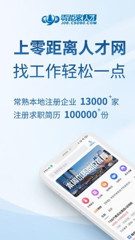 零距离人才 零距离人才